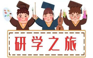 研学旅行记作文模板8篇
