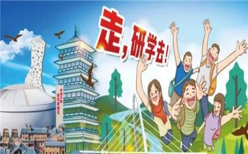 研学旅行有心得体会8篇