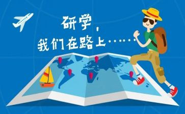 研学活动策划7篇