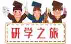 研学旅行记作文模板8篇
