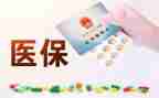 医院医保科工作月计划8篇