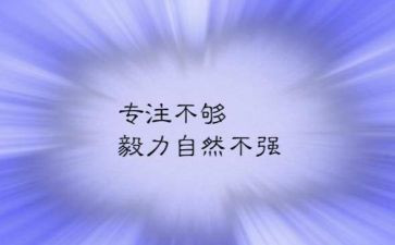毅力有关的作文8篇