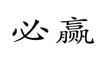 赢英文演讲稿优质7篇