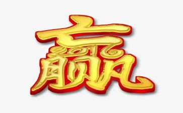 赢高考演讲稿通用8篇