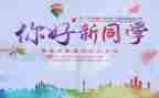 学生迎新年活动方案6篇