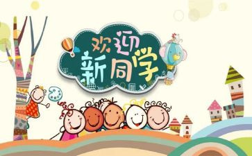大学迎新活动策划推荐5篇