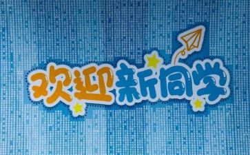幼儿园亲子迎新活动方案6篇