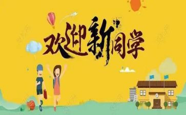 大学迎新活动策划优秀8篇