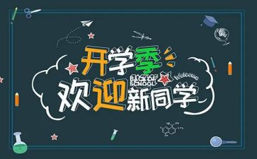 大学迎新活动策划模板7篇