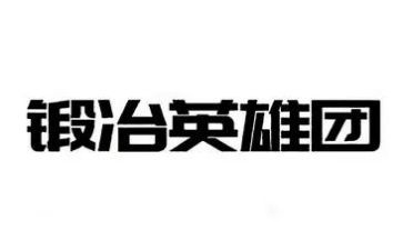 学英雄作文400字精选8篇