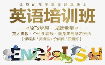 英语培训年终总结6篇
