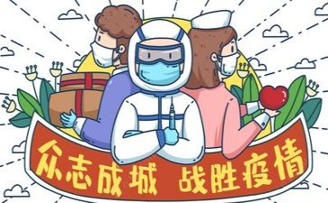疫情活动方案8篇