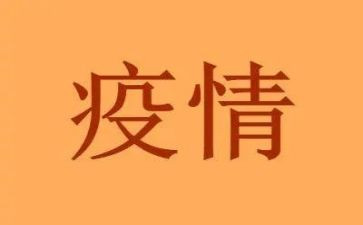 疫情作文400字作文6篇