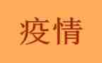 疫情作文400字作文6篇