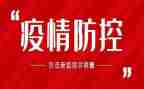疫情爆发的作文8篇