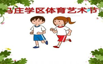艺术节活动的总结精选6篇
