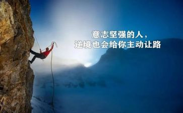 钢铁意志作文8篇