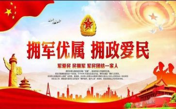拥军活动总结8篇