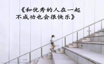 优秀的人作文600字参考7篇