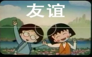 友谊900演讲稿优秀8篇