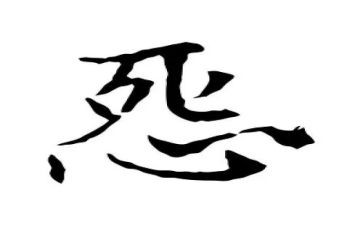 做不抱怨的教师读书心得6篇