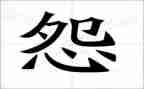 做不抱怨的教师读书心得参考5篇