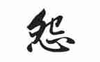 不抱怨的教师心得5篇