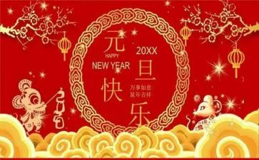 写元旦节的作文300字8篇