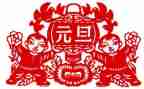 园长元旦致辞稿7篇