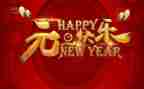2023公司元旦活动策划方案范文6篇