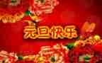 元旦活动策划餐饮活动方案7篇