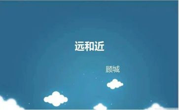 远和近作文800字优质6篇
