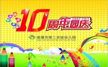 幼儿园庆六一心得体会8篇