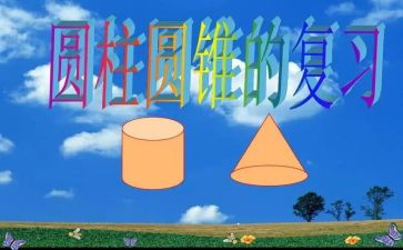 认识球体和圆柱体大班数学教案6篇