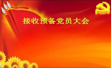季度预备党员转正思想汇报最新6篇