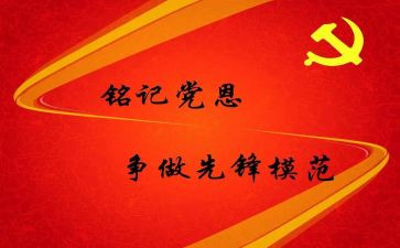 预备党员6月份思想汇报6篇