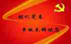 预备党员6月份思想汇报6篇