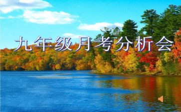 月考工作总结优秀5篇