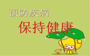 预防教案最新5篇