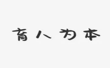 先育人再教书的演讲稿通用8篇