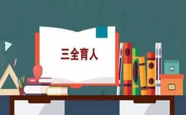 先育人再教书的演讲稿8篇