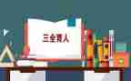 先育人再教书的演讲稿8篇