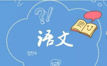 谈语文演讲稿参考5篇