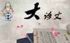 2024年语文优秀高考作文5篇