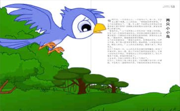 寓言读后感300字5篇