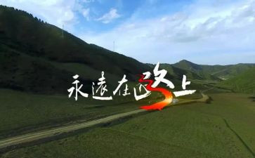 在路上作文400字8篇