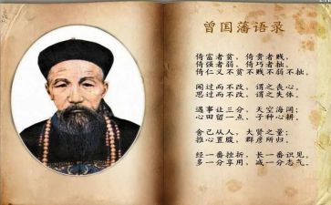 曾国藩读书心得推荐6篇