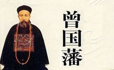 读曾国藩传读后感7篇
