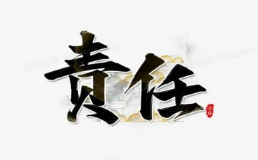 责任安全演讲稿优秀5篇