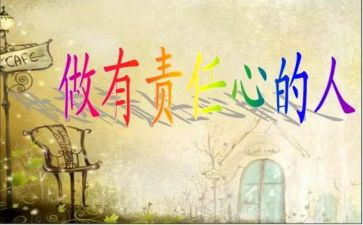 责任在肩演讲稿优质5篇